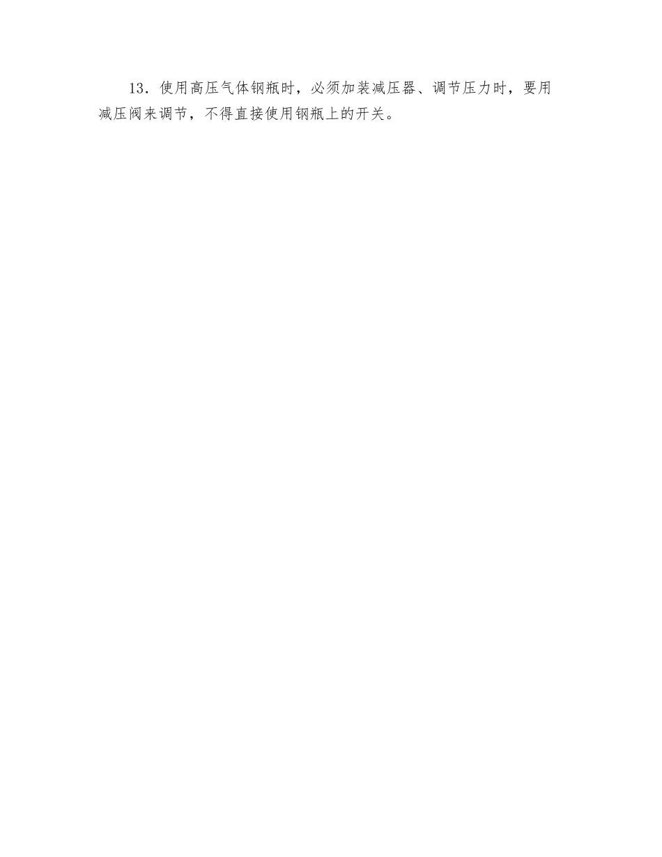 气体钢瓶使用安全技术规程_第2页