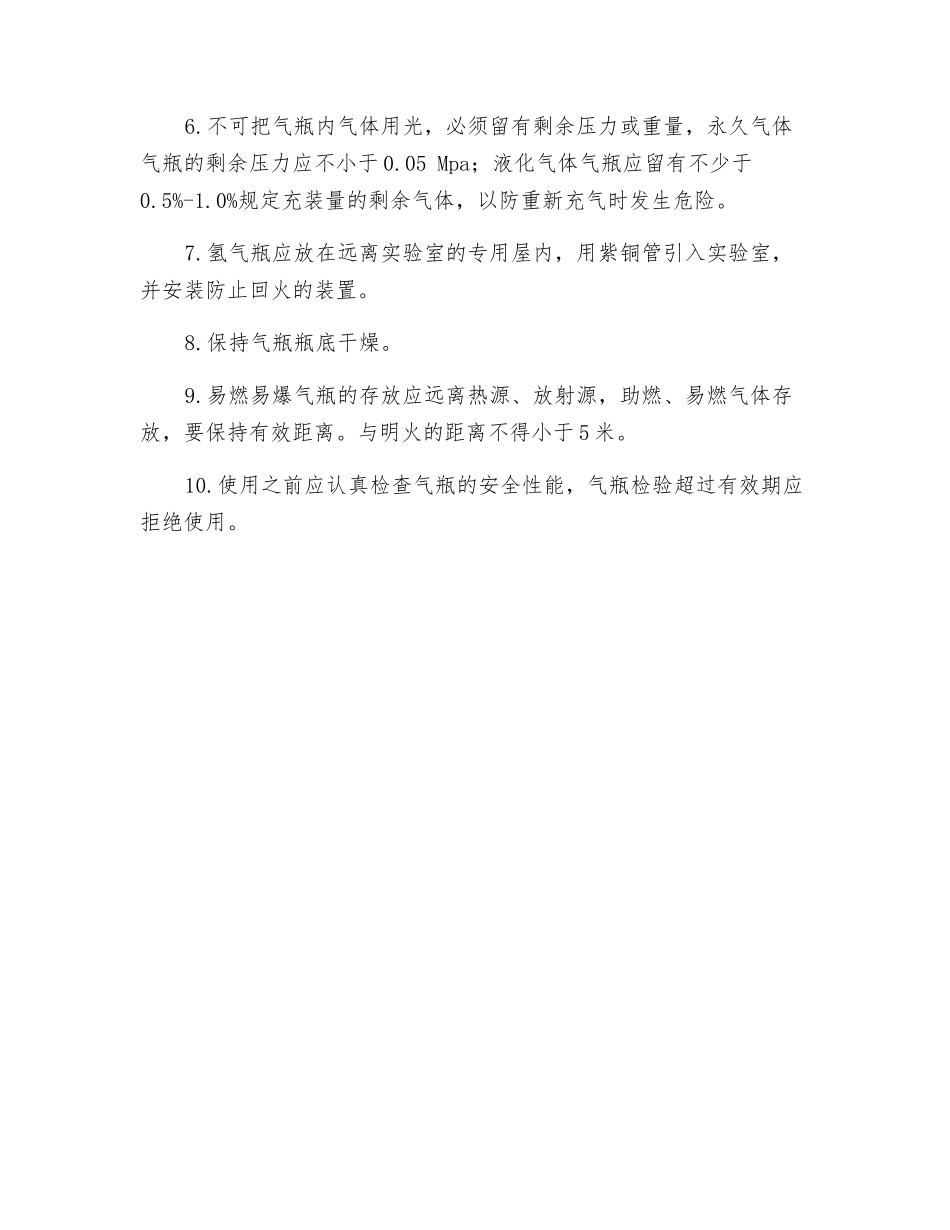 气体钢瓶安全使用须知_第2页