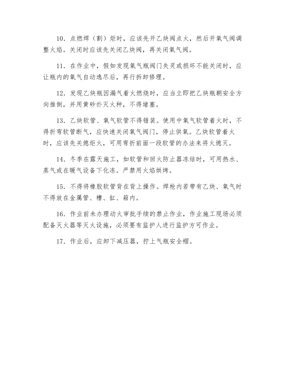 气割、气焊消防安全管理_第2页