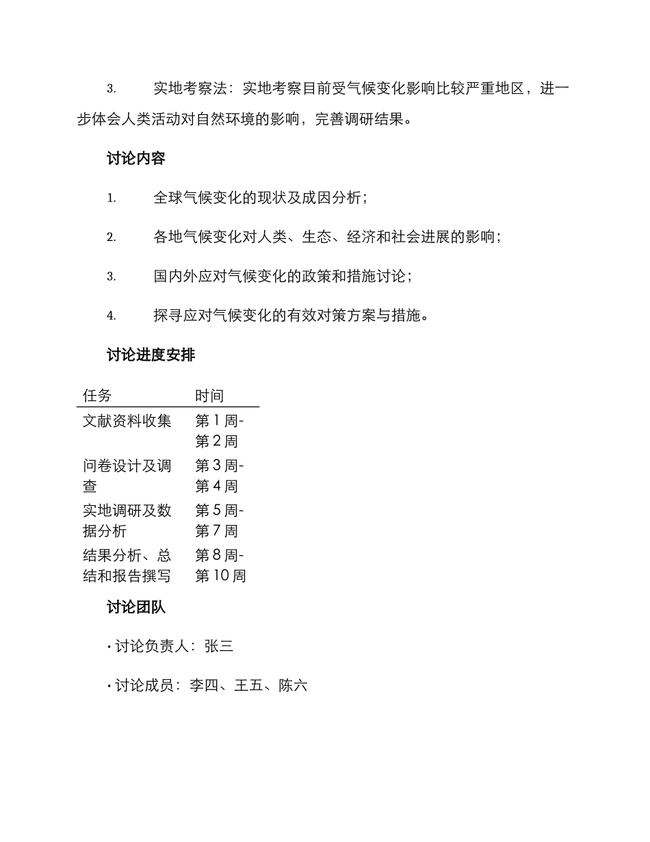 气候危机调研方案_第2页