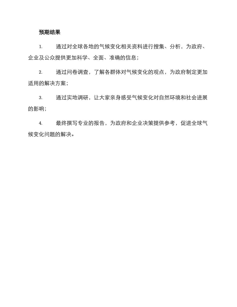气候危机调研方案_第3页