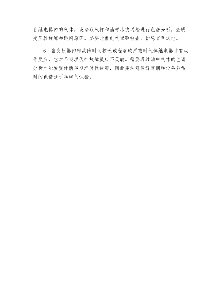 气体继电器的安全维护_第2页