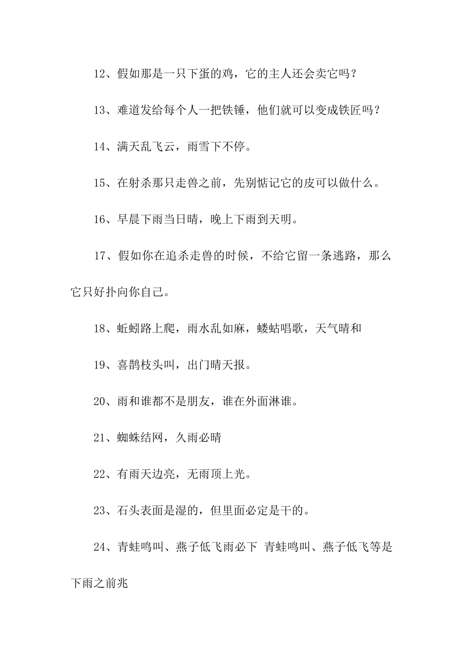 气候谚语大全_第2页