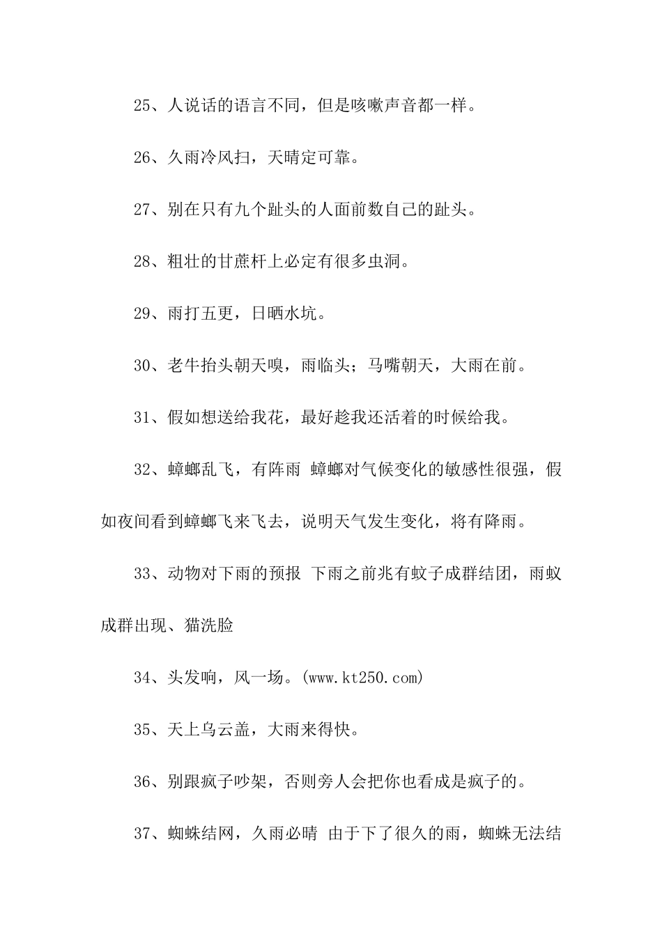 气候谚语大全_第3页