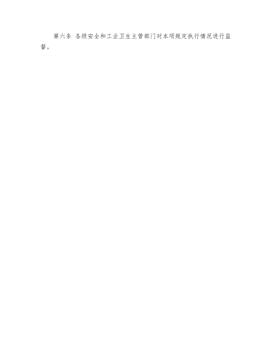 气体防护急救管理规定_第2页