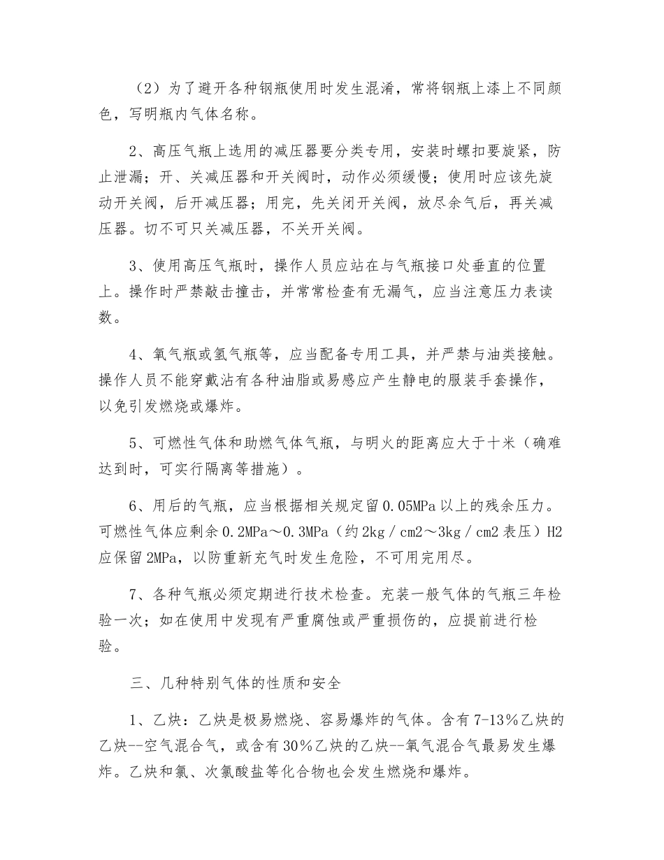 气体钢瓶的使用注意事项_第2页