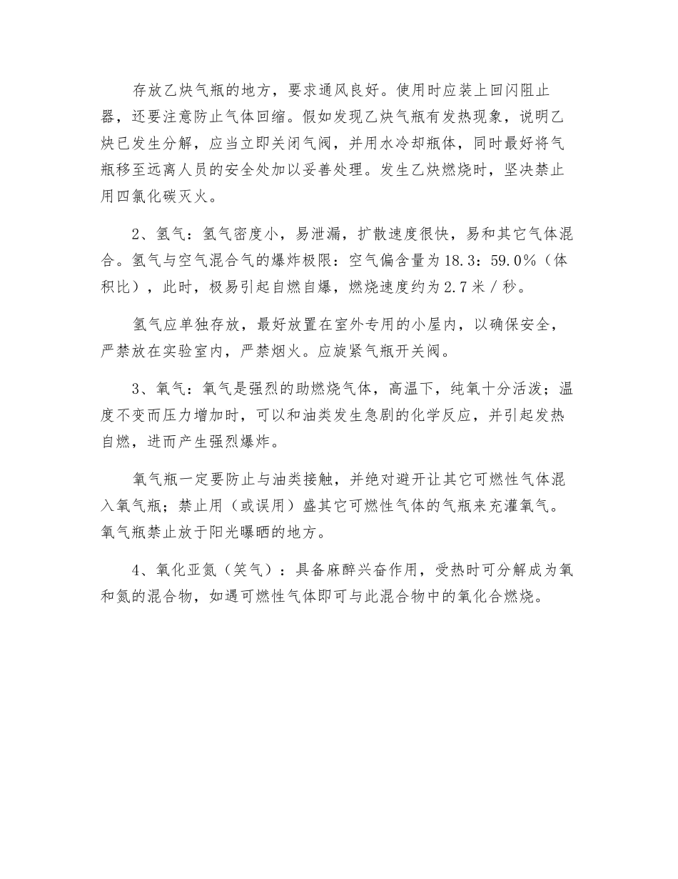 气体钢瓶的使用注意事项_第3页
