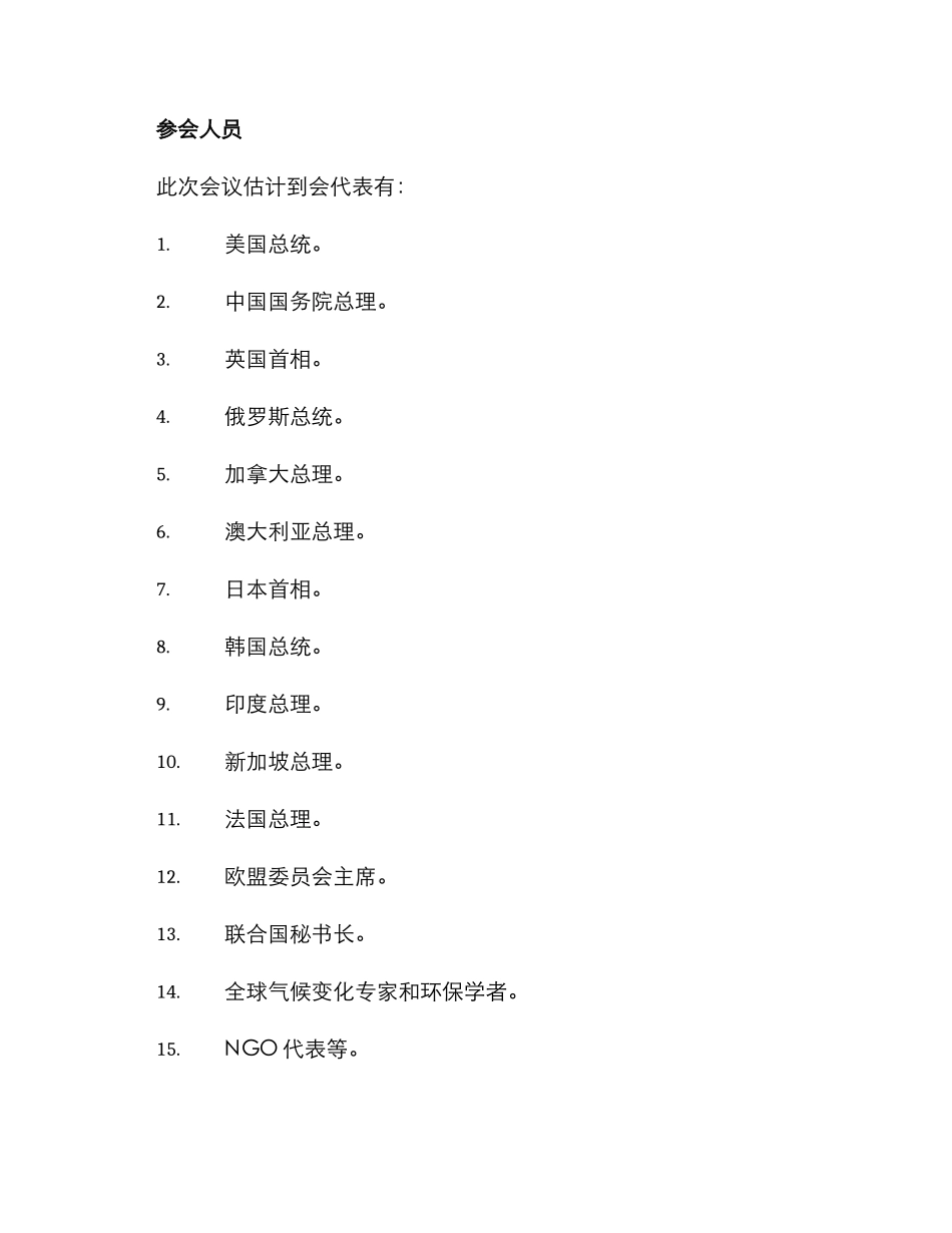 气候会议方案_第2页