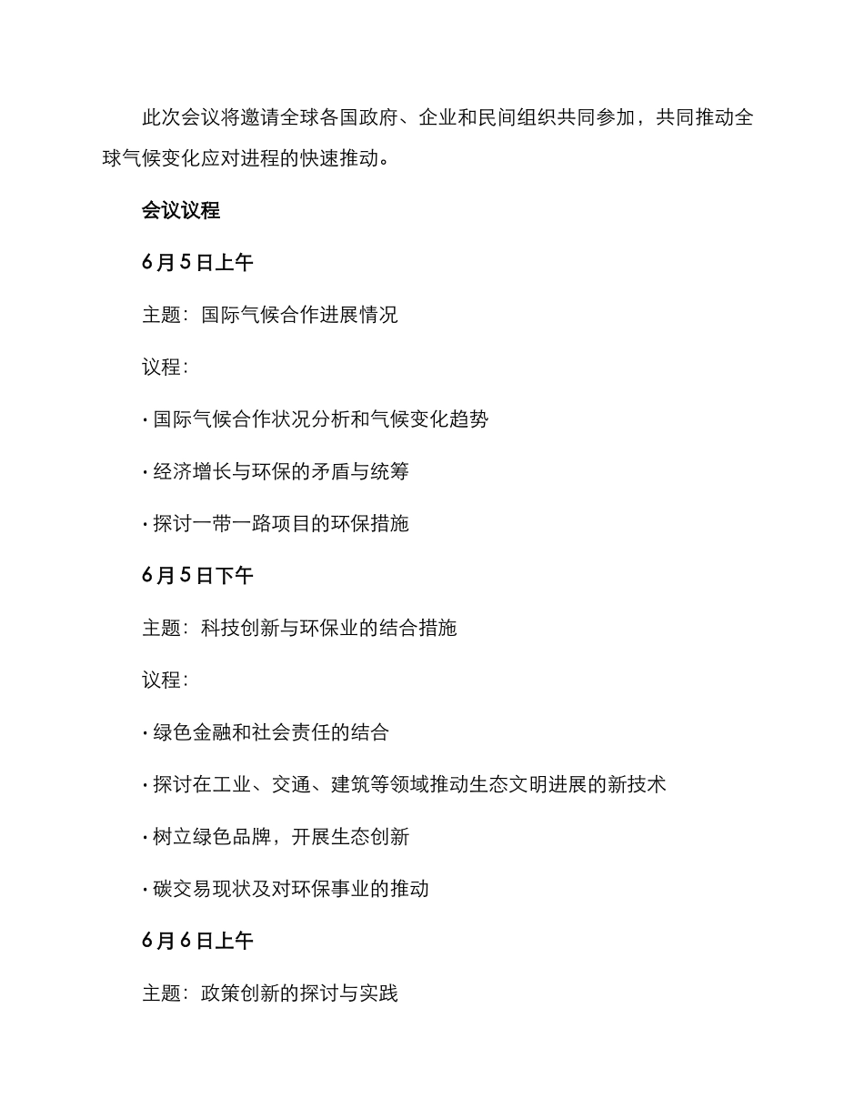 气候会议方案_第3页