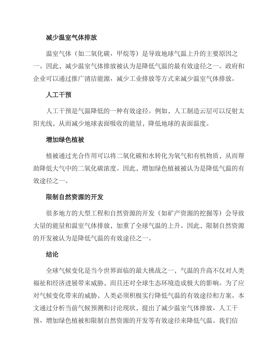 气候降温预测方案_第2页