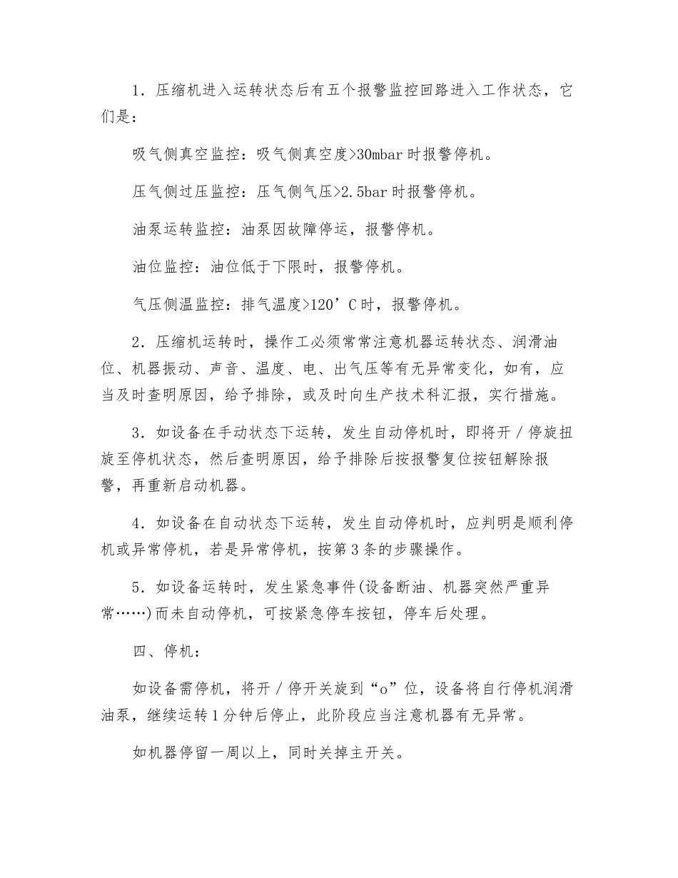 气冷式沼气压缩机安全操作规程_第2页