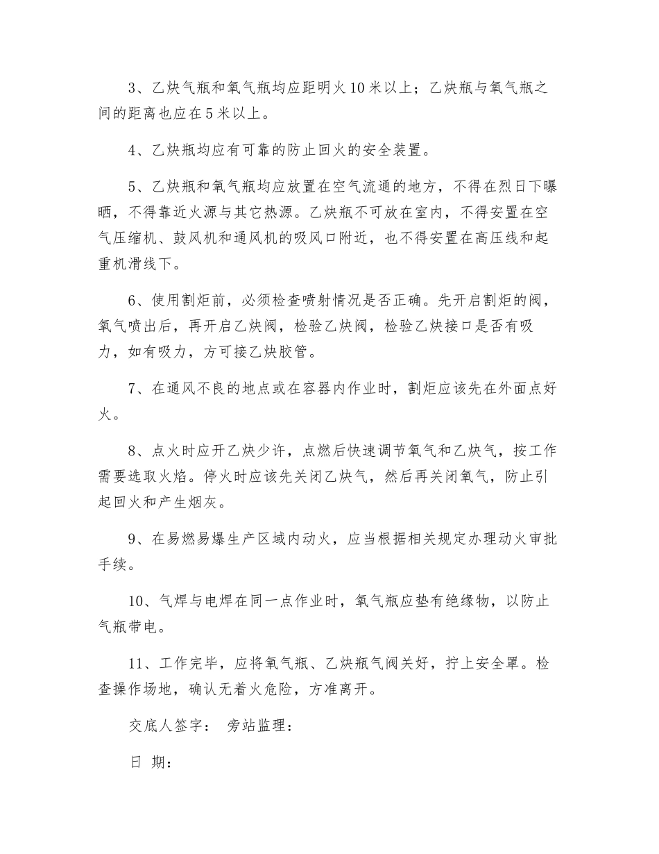 气割作业安全技术交底_第2页