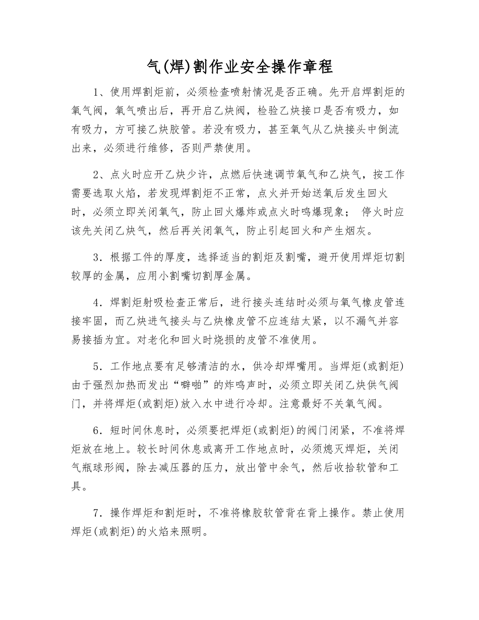 气割作业安全操作规程_第1页