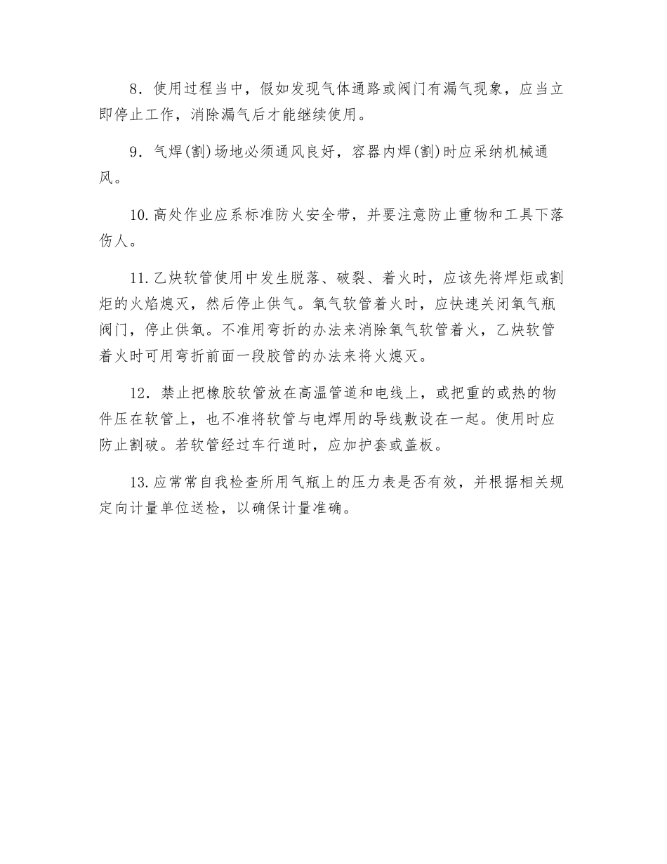 气割作业安全操作规程_第2页