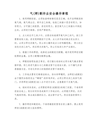 气割作业安全操作规程