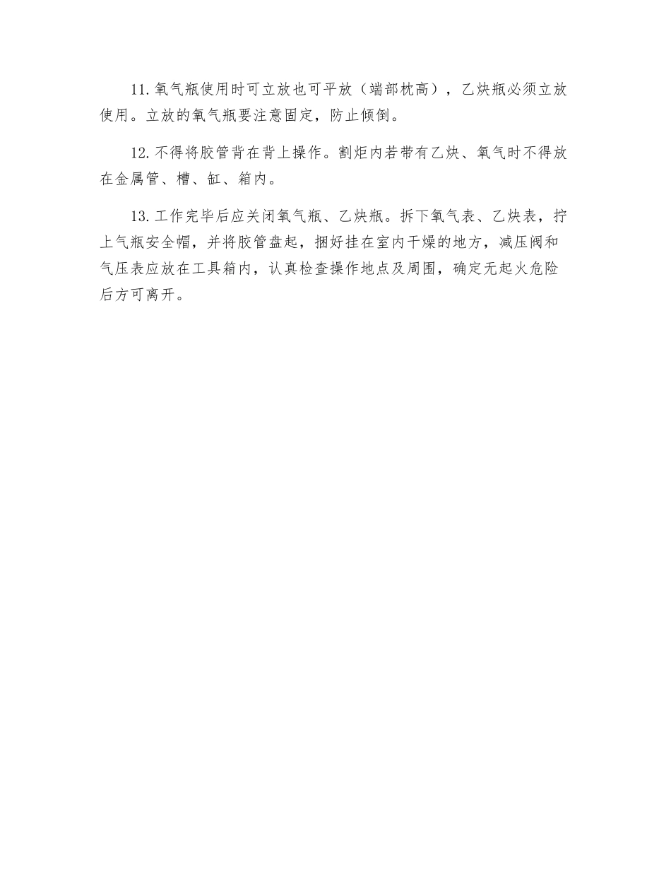 气割安全作业防护措施_第2页