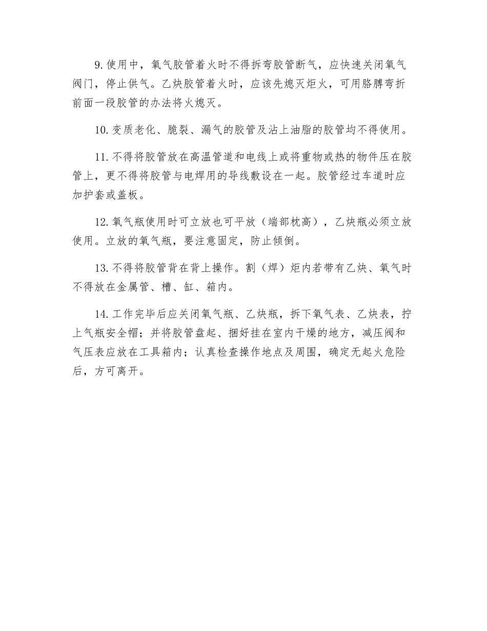 气割安全操作规程_第2页