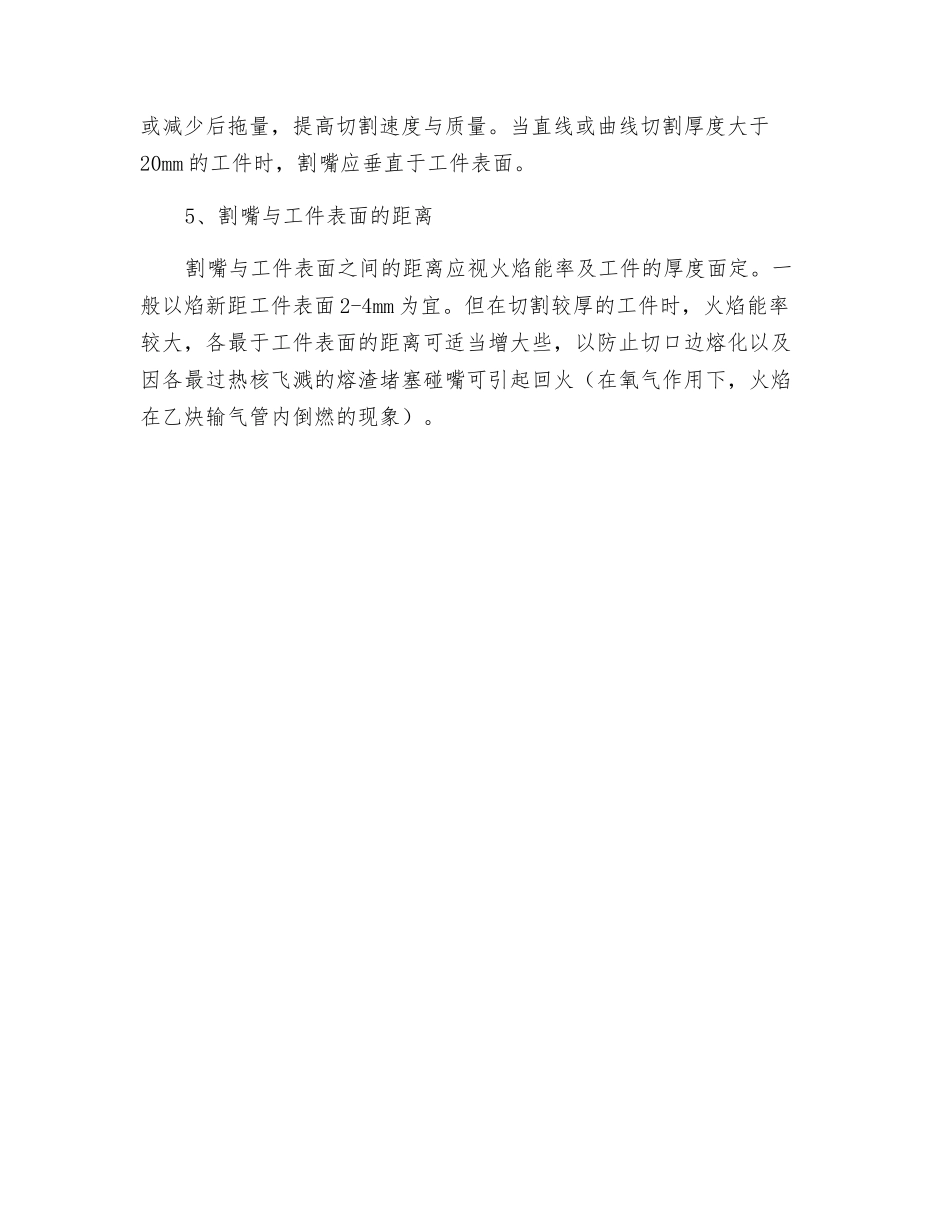 气割工艺-精品文档_第2页