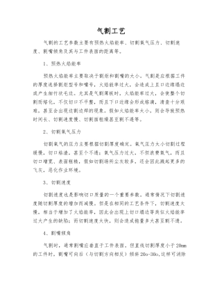 气割工艺-精品文档