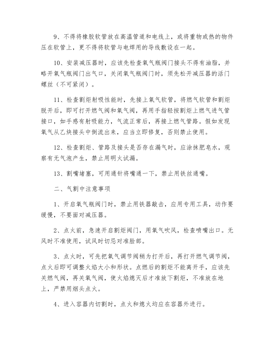 气割设备安全操作规程_第2页
