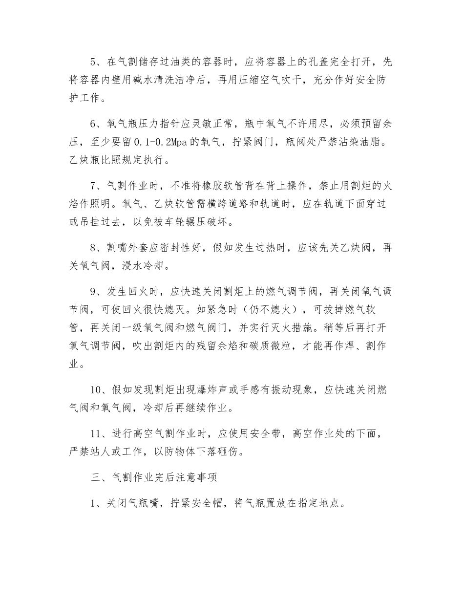 气割设备安全操作规程_第3页