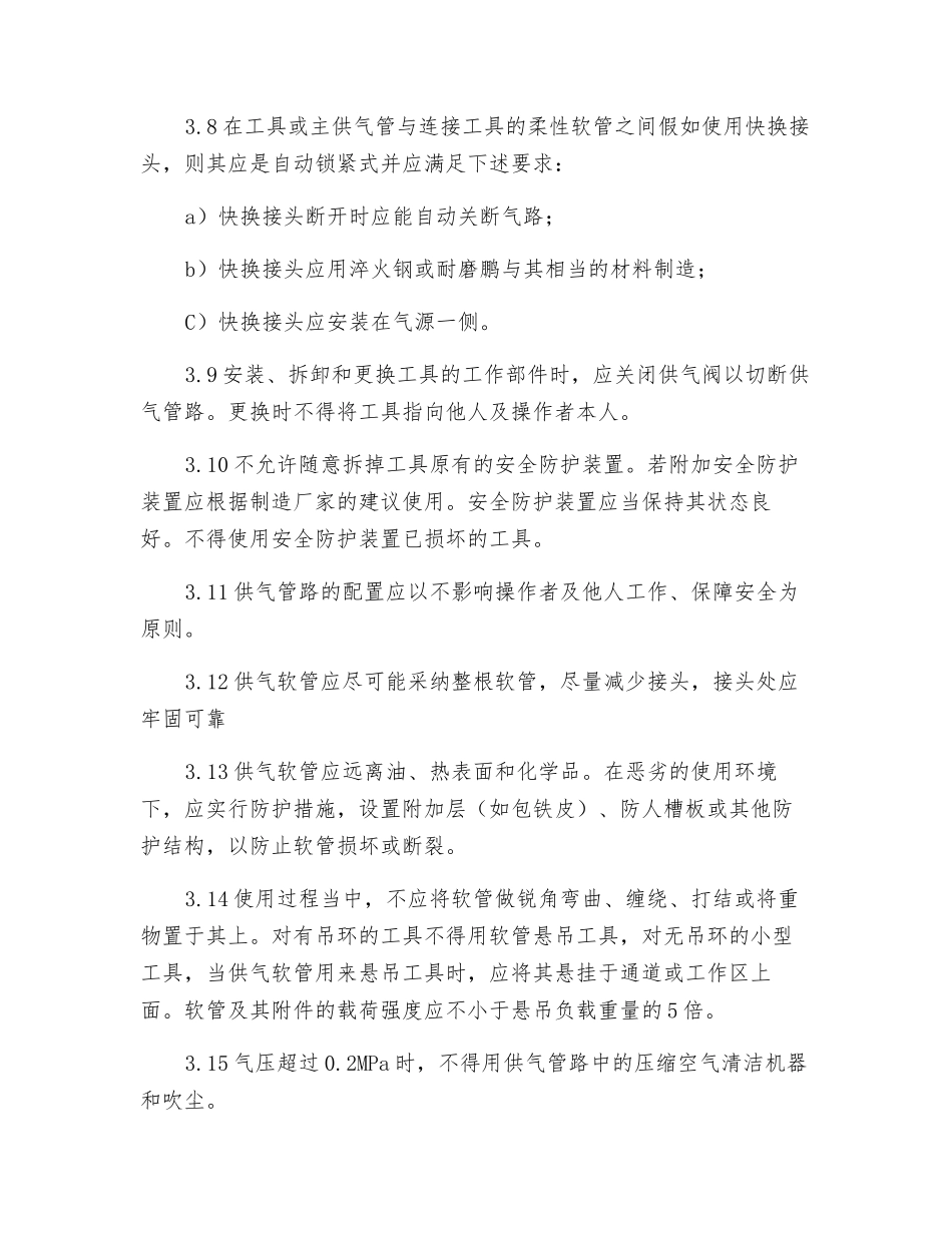 气动工具安全技术操作规程_第2页