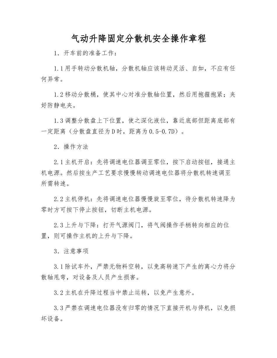 气动升降固定分散机安全操作规程_第1页