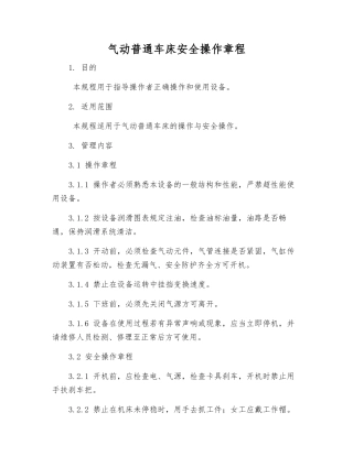 气动普通车床安全操作规程