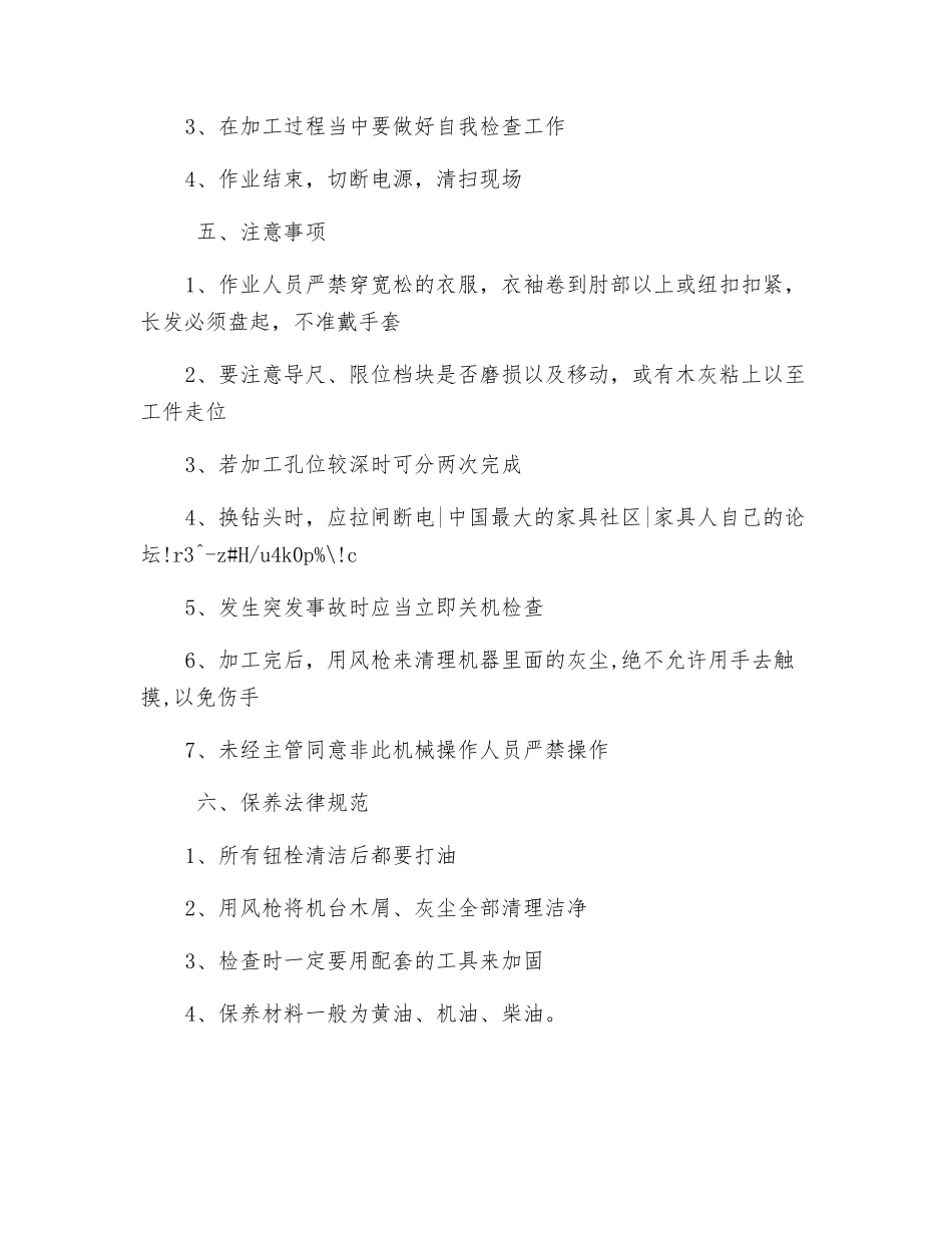 气动榫眼机作业指导书_第2页