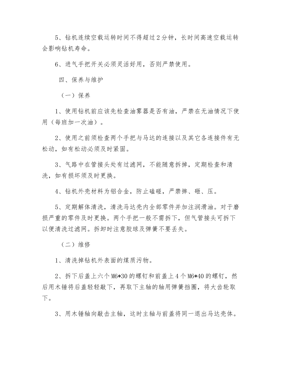 气动手持式钻机使用安全技术措施_第2页