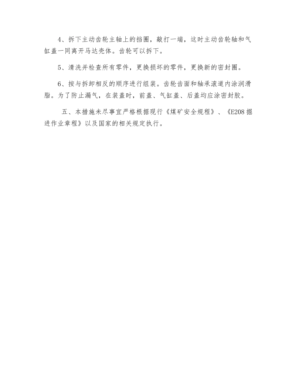 气动手持式钻机使用安全技术措施_第3页