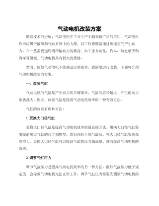 气动电机改装方案
