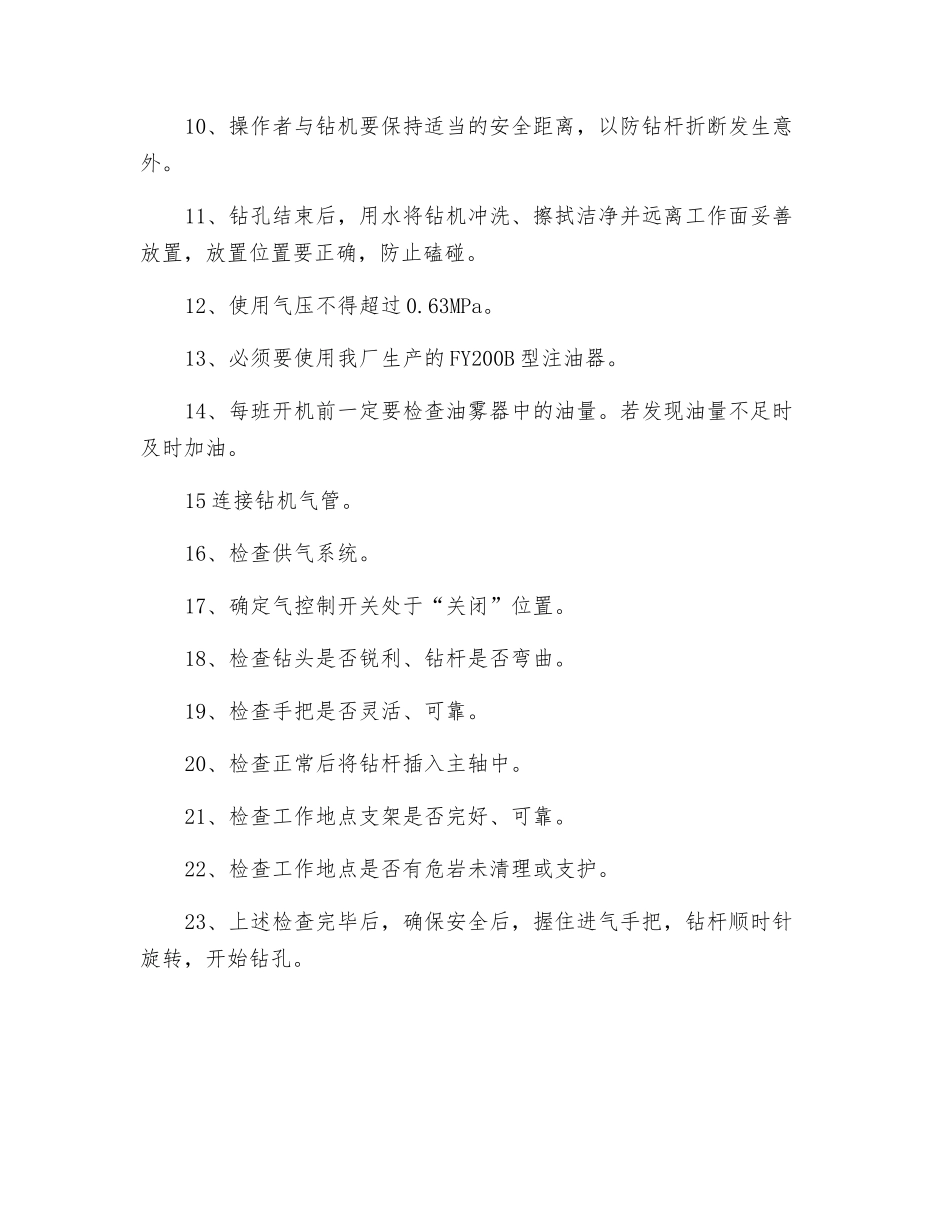 气动手持式钻机安全操作规程_第2页