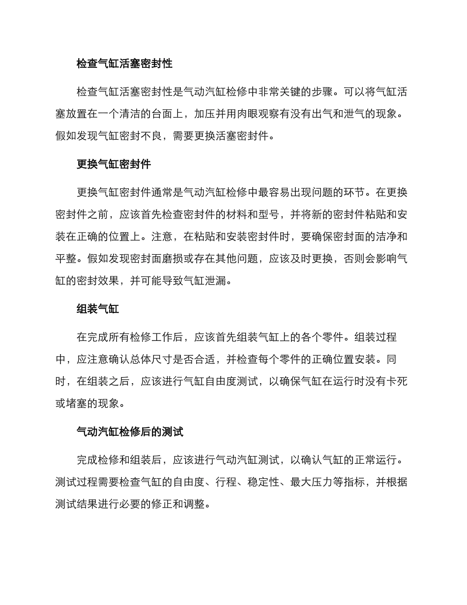 气动汽缸检修方案_第2页