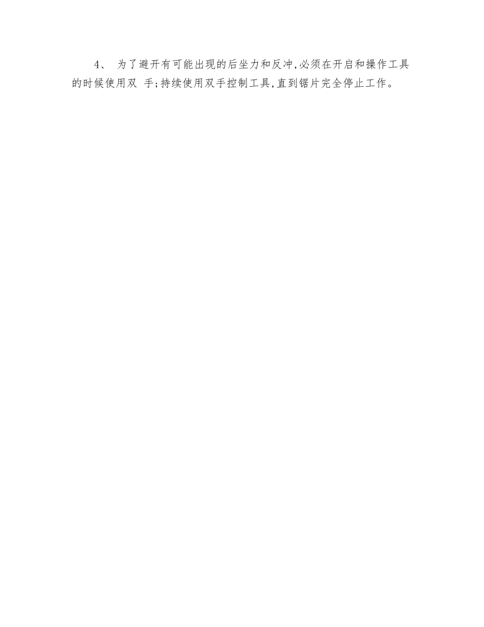 气动肋排锯安全操作规程_第2页