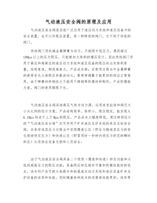 气动液压安全阀的原理及应用