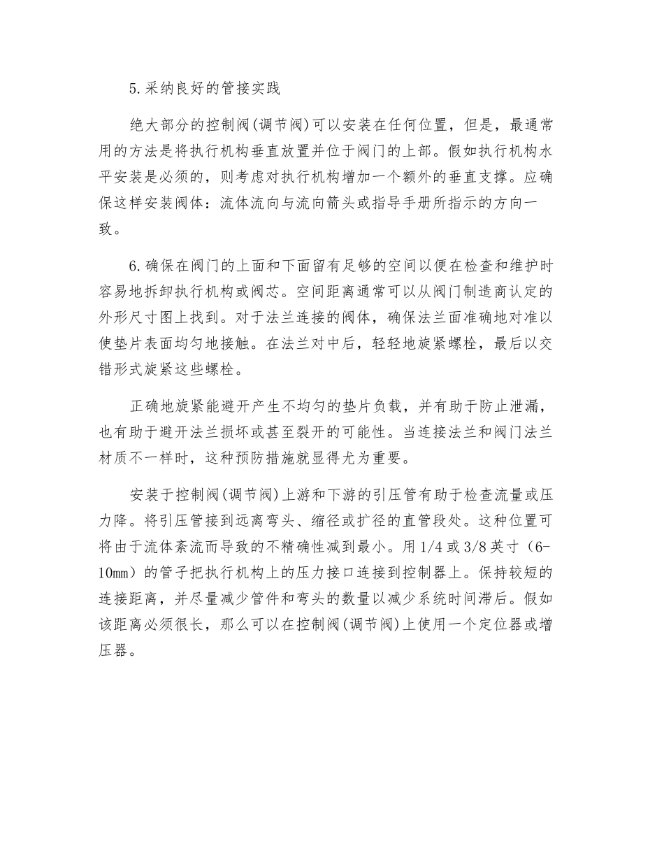 气动调节阀安装安全技术规程_第2页