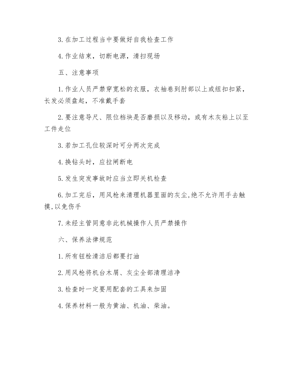 气动榫眼机作业管理制度_第2页