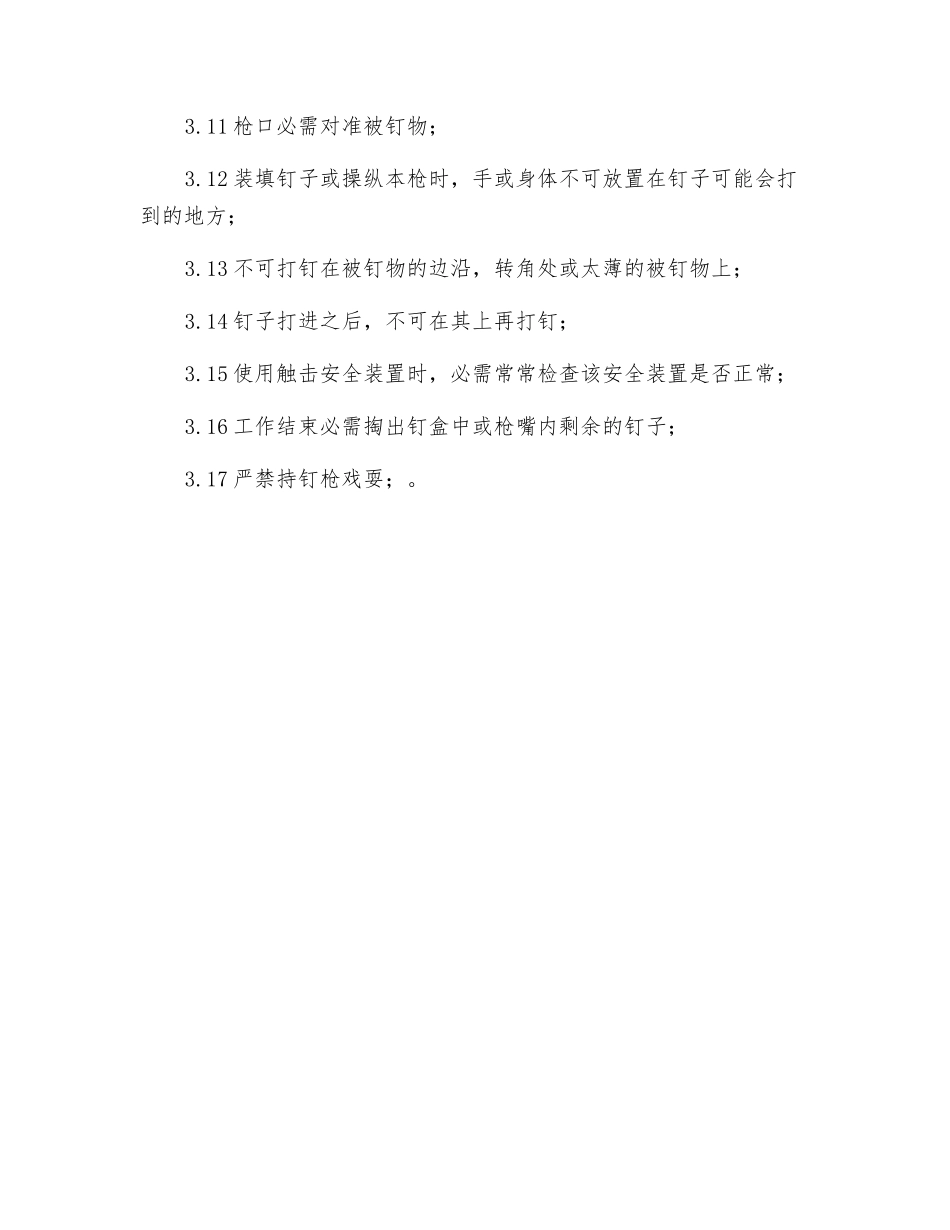 气动钉枪安全操作规程_第2页