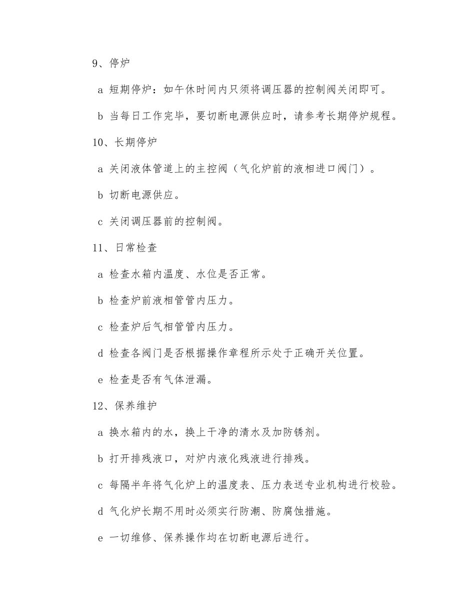 气化炉安全操作规程_第2页