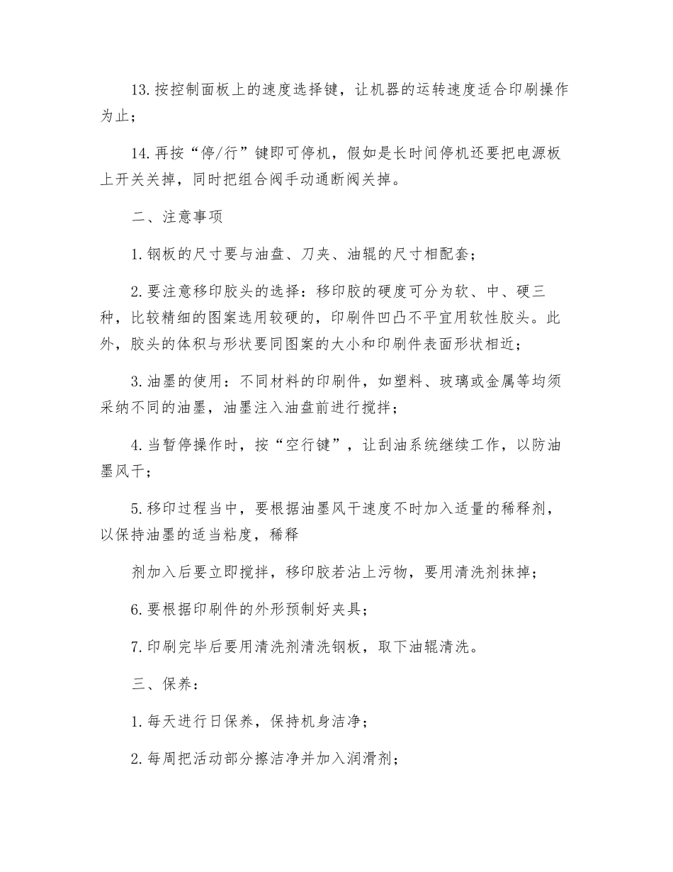 气动移印机安全操作规程_第2页