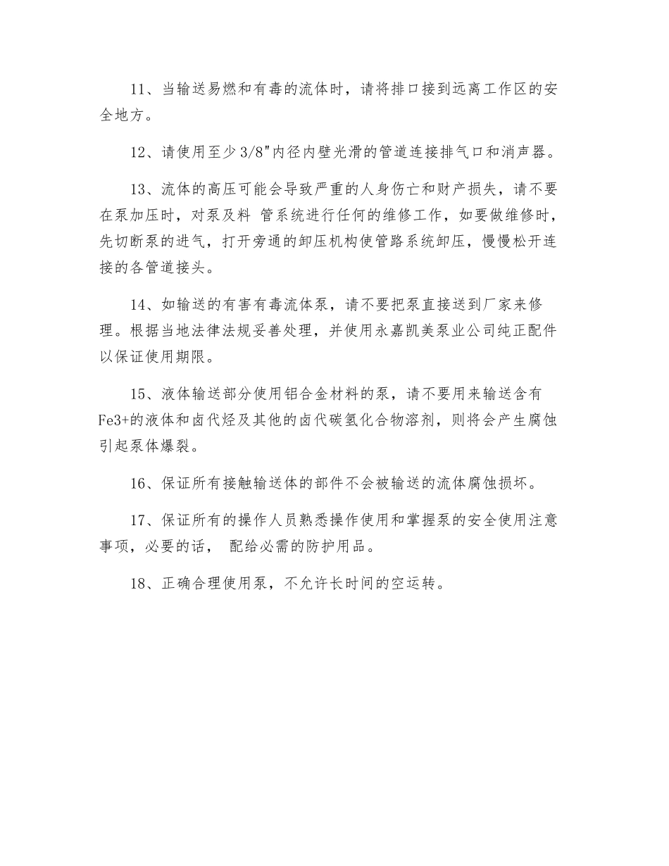 气动隔膜泵的优势和注意事项_第3页