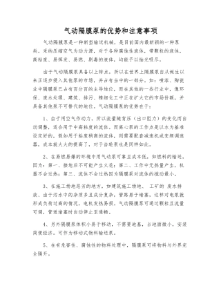 气动隔膜泵的优势和注意事项