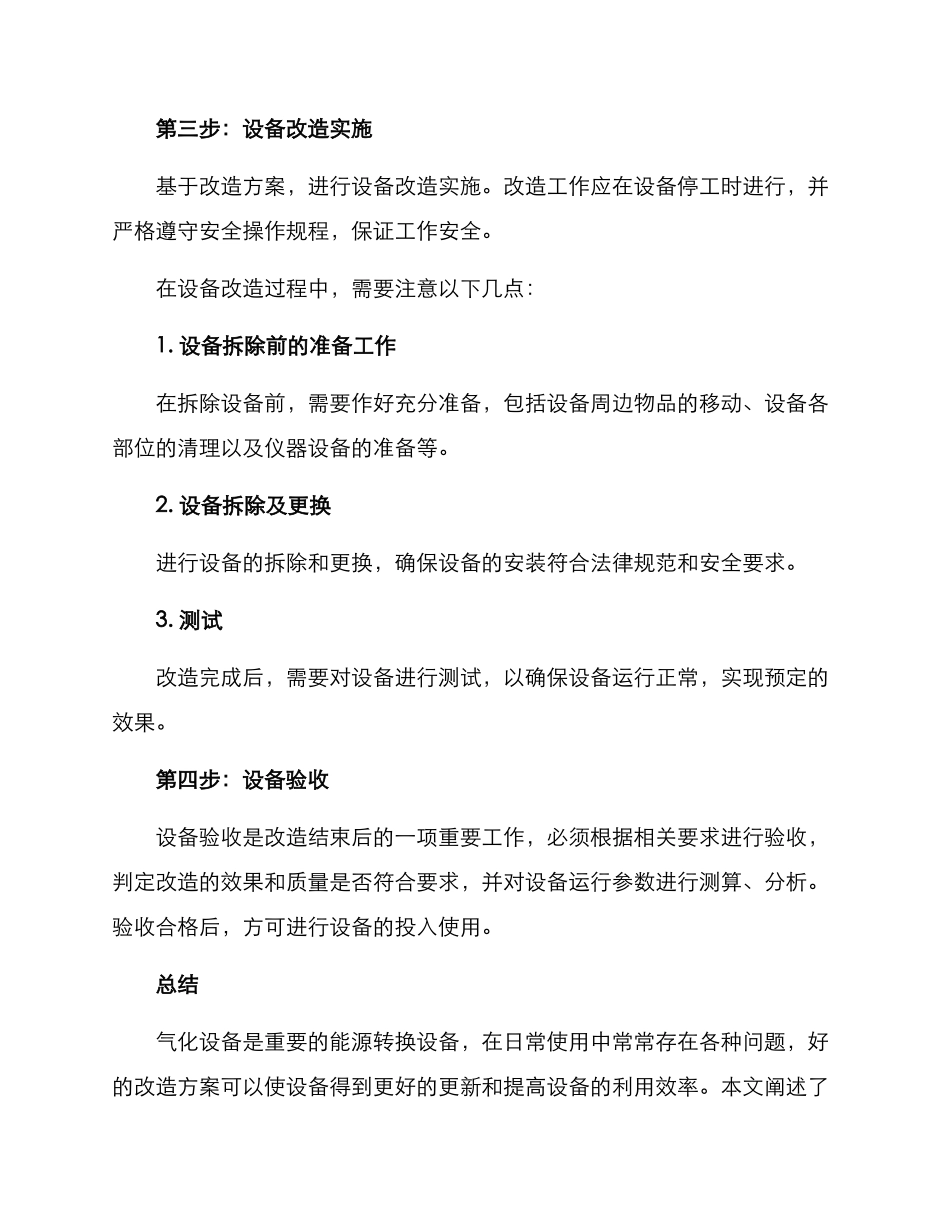 气化设备改造方案_第3页
