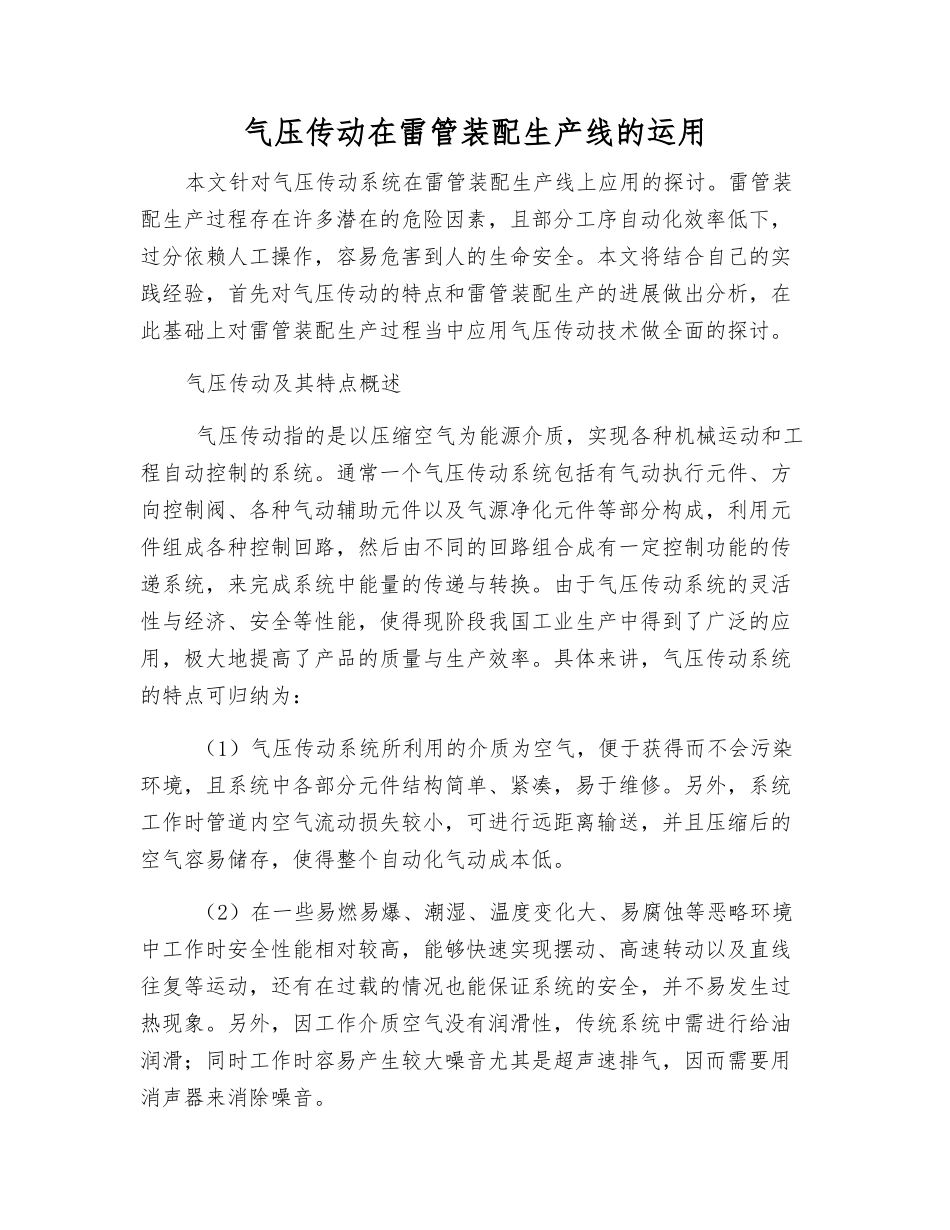 气压传动在雷管装配生产线的运用_第1页