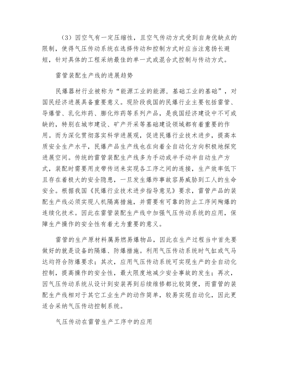 气压传动在雷管装配生产线的运用_第2页