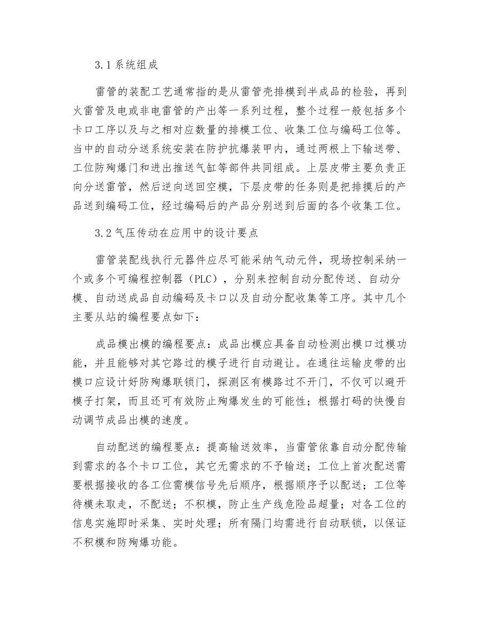 气压传动在雷管装配生产线的运用_第3页