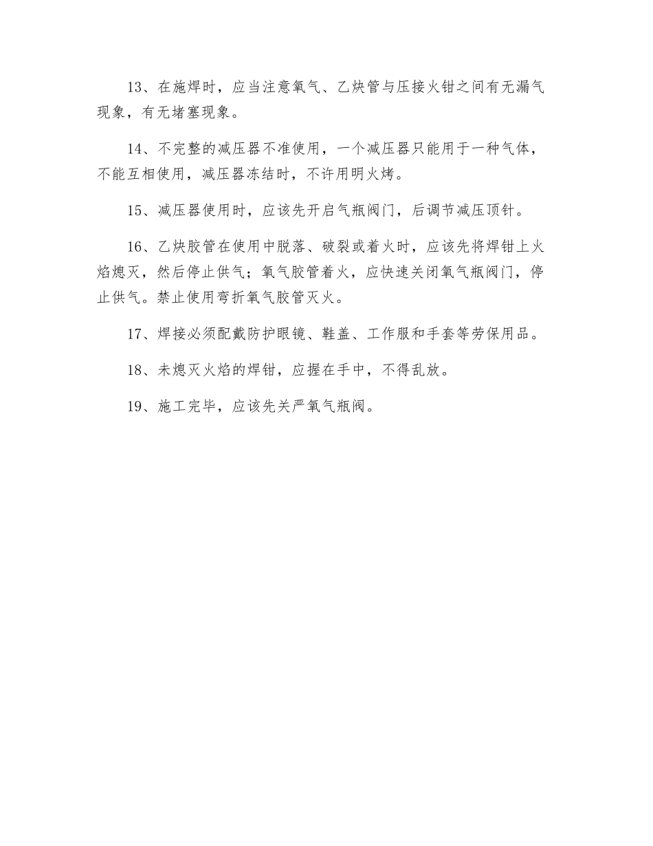 气压焊工程安全交底_第2页
