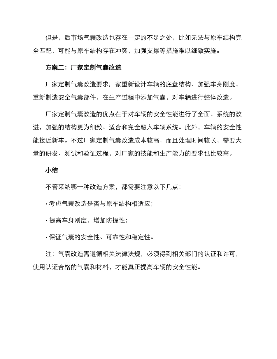 气囊改造计划方案_第2页
