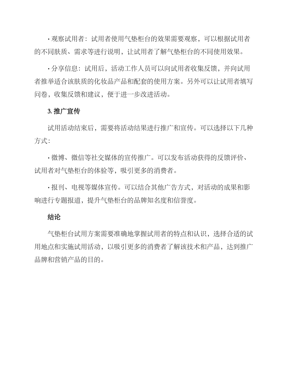 气垫柜台试用方案_第2页